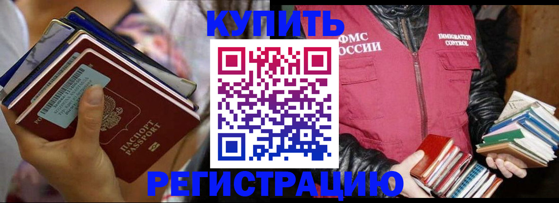 временная регистрация купить в Лангепасе