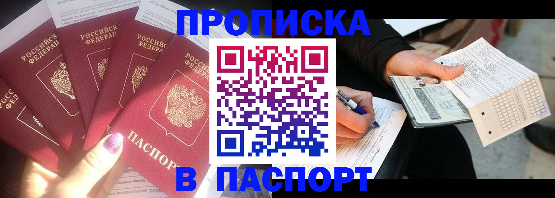 прописка для кредита в Лангепасе