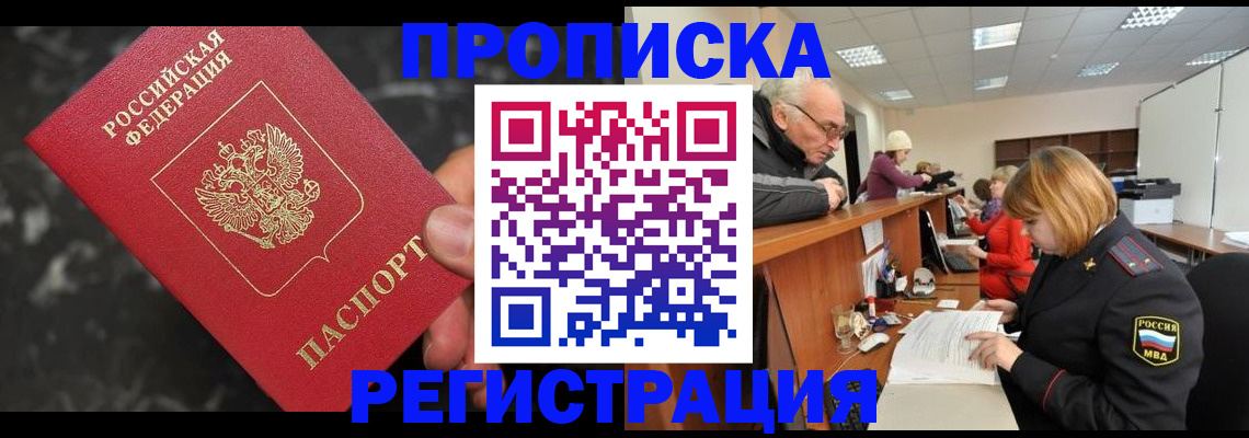 прописка законно в Лангепасе