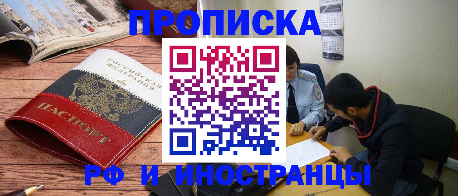 прописка для военкомата в Лангепасе