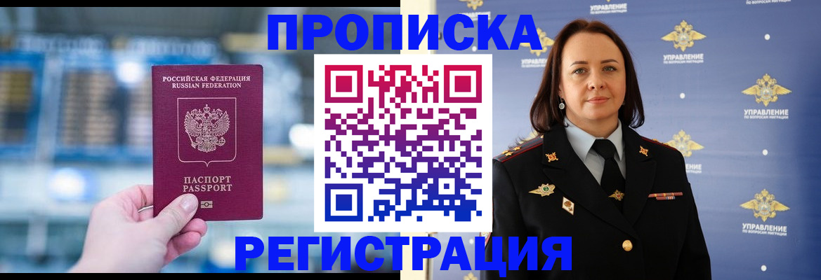 прописка в Лангепасе