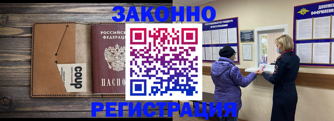 временная прописка в Лангепасе